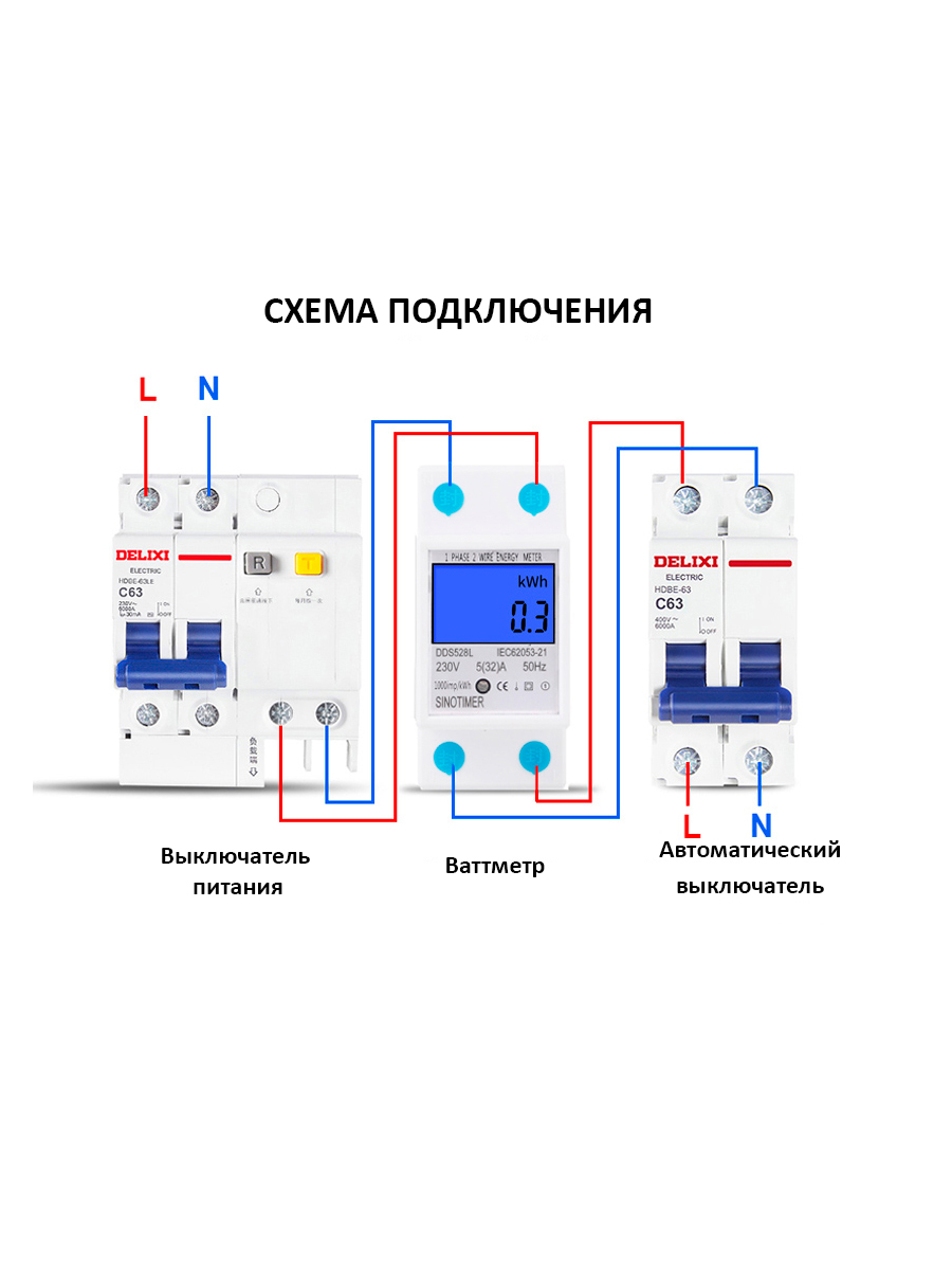 Ваттметр на DIN рейку DDS528L 32A